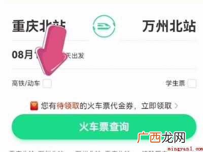 演示机型:Iphone 12 如何在微信上订高铁票