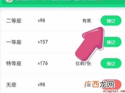演示机型:Iphone 12 如何在微信上订高铁票