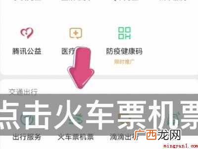演示机型:Iphone 12 如何在微信上订高铁票