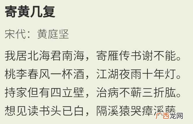 杨柳春风一杯酒江湖夜雨十年灯出自寄黄几复 杨柳春风一杯酒江湖夜雨十年灯是谁写的