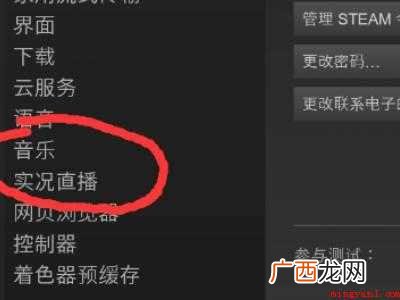 steam直播怎么关的具体操作步骤 steam直播怎么关