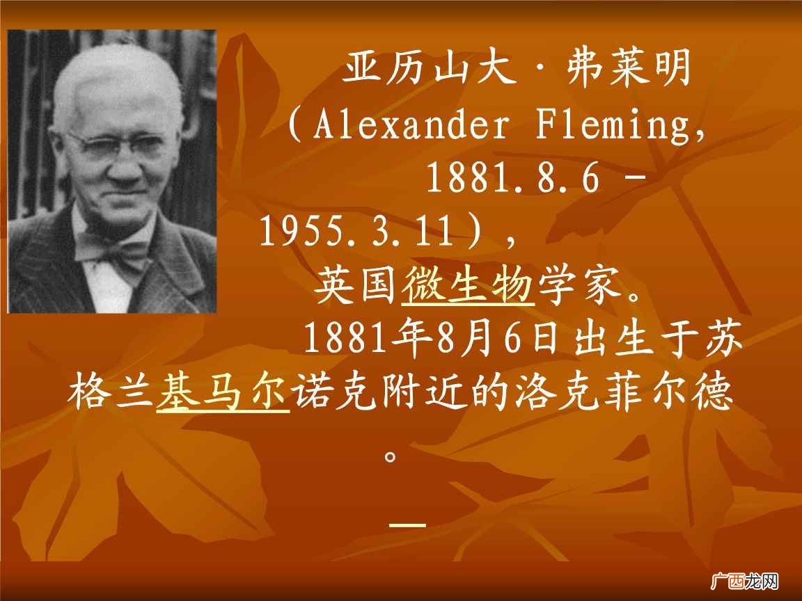 发现青霉素的是英国细菌学家 青霉素是谁发现的
