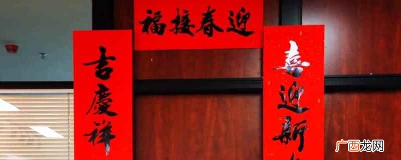 肃宁批发春联的地方有义乌丰仓对联厂、肃宁县迎春润文体用品店、 肃宁什么地方批发春联