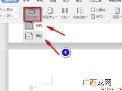 wps纸张方向怎么只调整一张的具体操作步骤 wps纸张方向怎么只调整一张