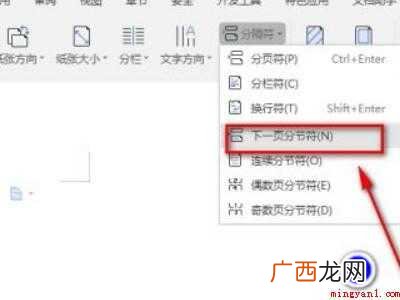 wps纸张方向怎么只调整一张的具体操作步骤 wps纸张方向怎么只调整一张