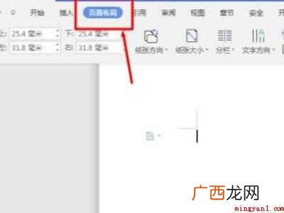 wps纸张方向怎么只调整一张的具体操作步骤 wps纸张方向怎么只调整一张