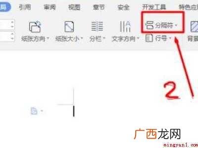 wps纸张方向怎么只调整一张的具体操作步骤 wps纸张方向怎么只调整一张