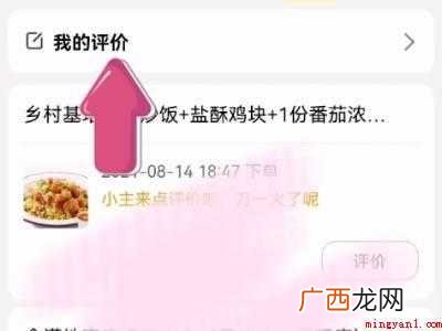 演示机型:Iphone 12 如何取消骑手差评