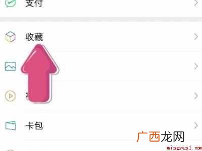演示机型:Iphone 12 微信收藏的照片怎样保存到相册