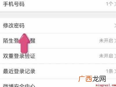 演示机型:Iphone 12 微博怎么设置密码