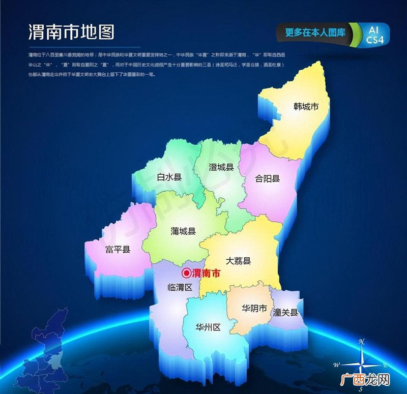 有几个区几个县 渭南市属于哪个省