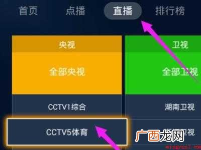 移动宽带电视怎么看CCTV5的具体操作步骤 移动宽带电视怎么看CCTV5