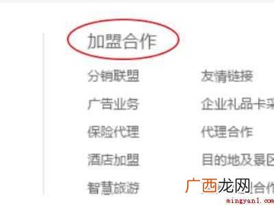 携程怎么入驻商家的具体操作步骤 携程怎么入驻商家