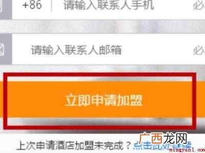 携程怎么入驻商家的具体操作步骤 携程怎么入驻商家