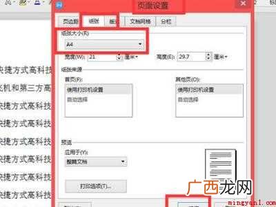 华为MateBook X解决打印内容太小的详细步骤 打印出来的内容太小怎么办