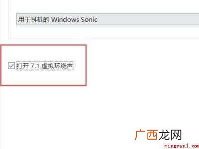 windows10耳机设置7声道的具体操作步骤 windows10耳机设置7声道