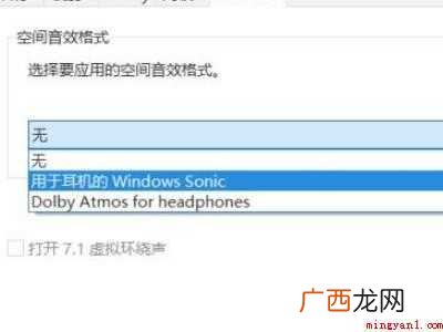 windows10耳机设置7声道的具体操作步骤 windows10耳机设置7声道
