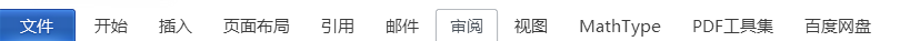 word审阅功能使用攻略 审阅模式怎么开启
