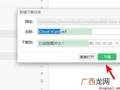 华为MateBook X iphone导出通讯录到安卓手机