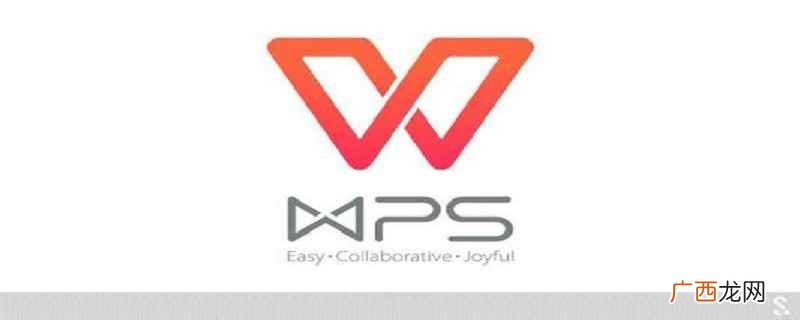 wps图片显示完整但打印不全怎么办 wps打印不全怎么调整