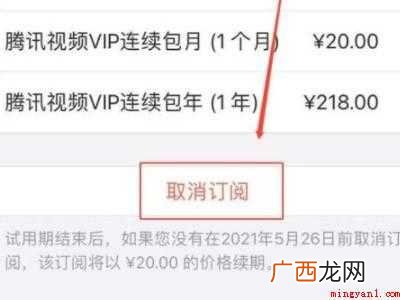 苹果11怎么关闭自动续费的具体操作步骤 苹果11怎么关闭自动续费
