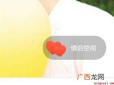 演示机型:Iphone 12 情侣空间怎么彻底清理