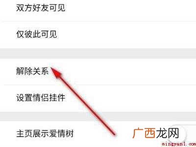演示机型:Iphone 12 情侣空间怎么彻底清理