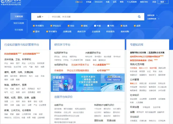 十个非常好用的中英文文献查找网站 外文文献在哪里找