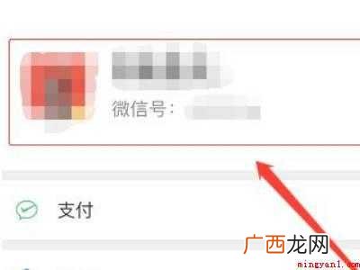 演示机型:Iphone 12 微信个性签名怎么显示出来