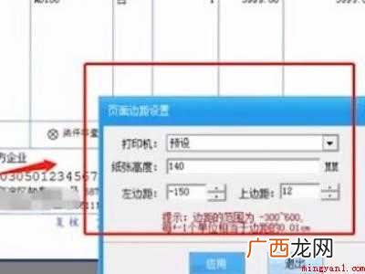 华为MateBook X设置发票打印边距多少的具体操作步骤 发票打印设置边距多少