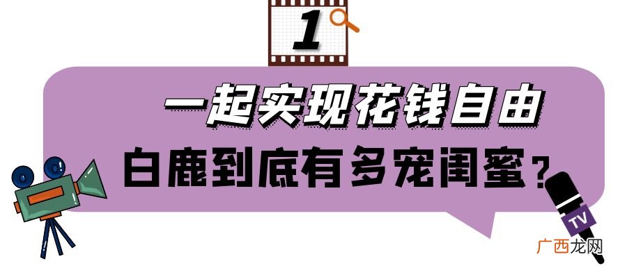 白鹿原来是淘宝模特吗 凭魔性笑容出圈的白鹿是谁
