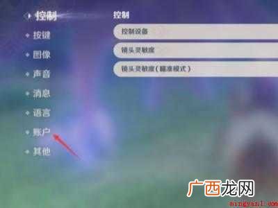 华为MateBook X注销原神账号的详细步骤 原神账号注销流程