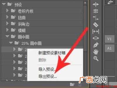 华为MateBook X选择pr导出预设的详细步骤 pr导出预设怎么选
