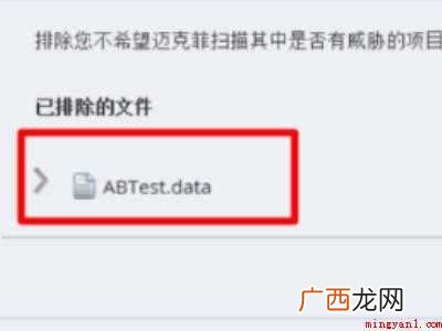 mcafee怎么添加信任文件的具体操作步骤 mcafee怎么添加信任文件