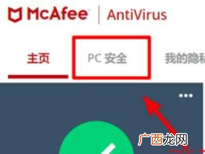 mcafee怎么添加信任文件的具体操作步骤 mcafee怎么添加信任文件
