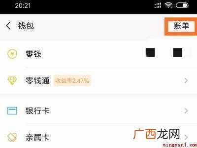 演示机型:Iphone 12 微信账单怎么导出excel格式