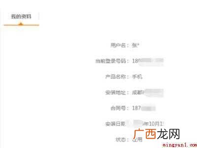 华为MateBook X下电信卡怎么查实名姓名共有4步 电信卡怎么查实名姓名