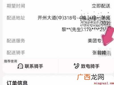 演示机型:Iphone 12 美团拉黑骑手在哪里