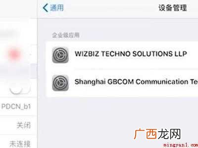ipad如何调出设备管理的具体操作步骤 ipad如何调出设备管理