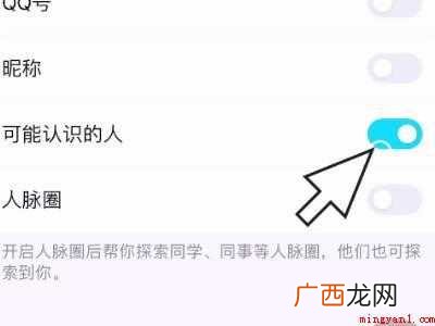 演示机型:Iphone 12 qq可能想认识的人是怎么出来的