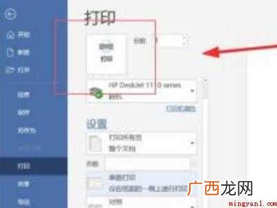 华为MateBook X 如何在A4纸上打印大字