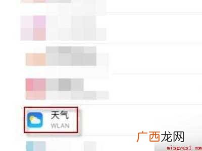 苹果天气未接入互联网怎么办