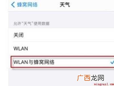 苹果天气未接入互联网怎么办