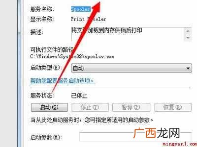 联想天逸 510S 打印任务取消不了怎么办