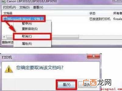 联想天逸 510S 打印任务取消不了怎么办