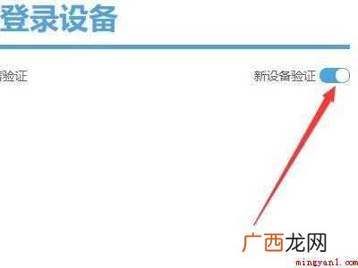 华为MateBook X系统 原神怎么关闭安全验证