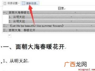 华为MateBook X下解决自动生成目录缺少章节的详细操作 自动生成目录缺少章节
