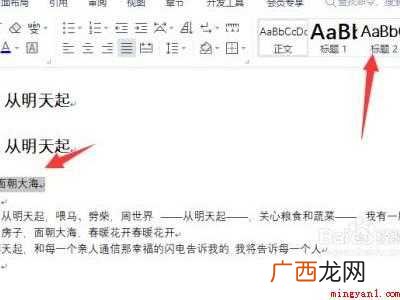华为MateBook X下解决自动生成目录缺少章节的详细操作 自动生成目录缺少章节