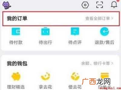 演示机型:Iphone 12 去哪儿隐藏订单怎么看