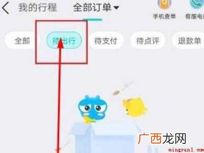 演示机型:Iphone 12 去哪儿隐藏订单怎么看